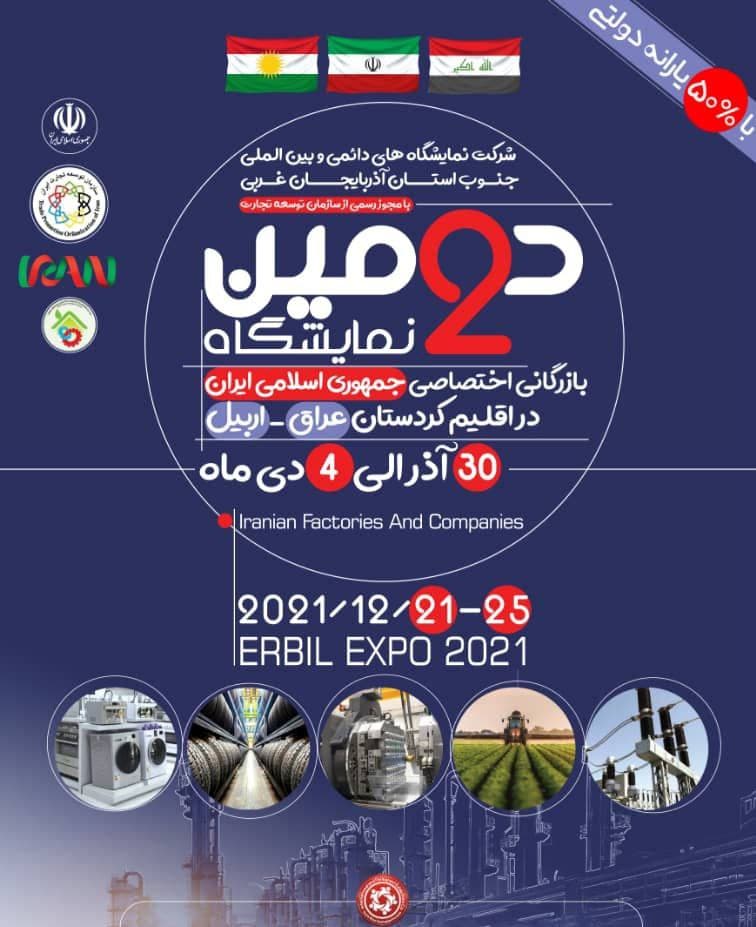 نمایشگاه ایران در اربیل