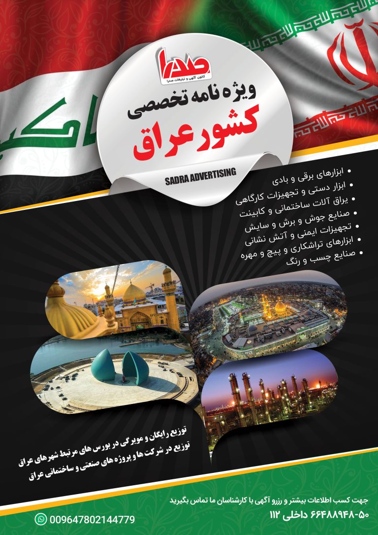 مجله تخصصی ابزار عراق